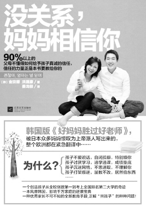 沒關(guān)系，媽媽相信你